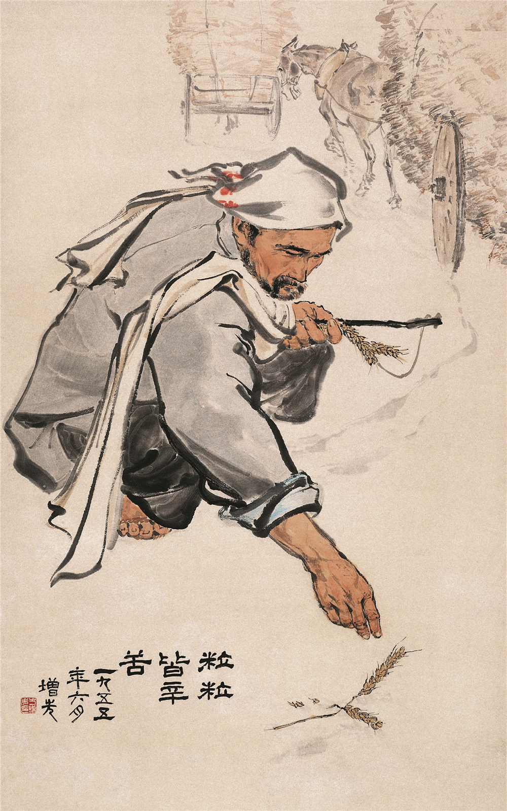 方增先《粒粒皆辛苦》