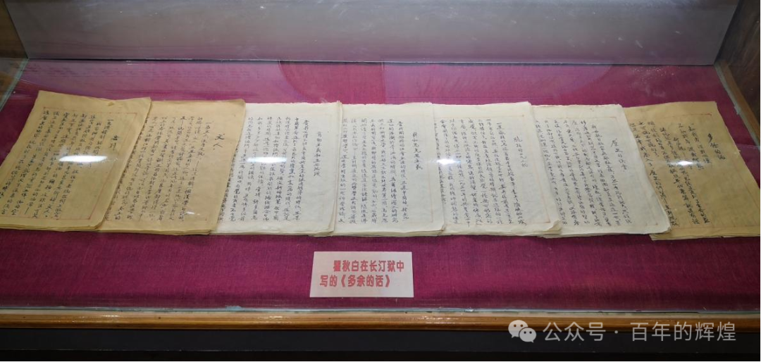 图为瞿秋白纪念馆展陈柜内的瞿秋白同志的手稿《多余的话》