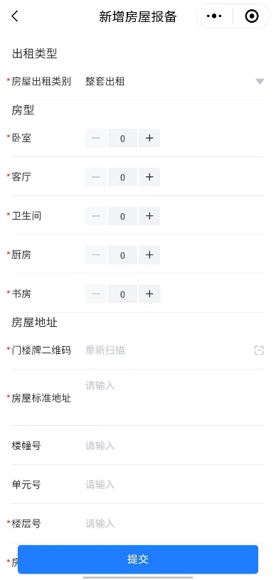 网约房房屋报备详情