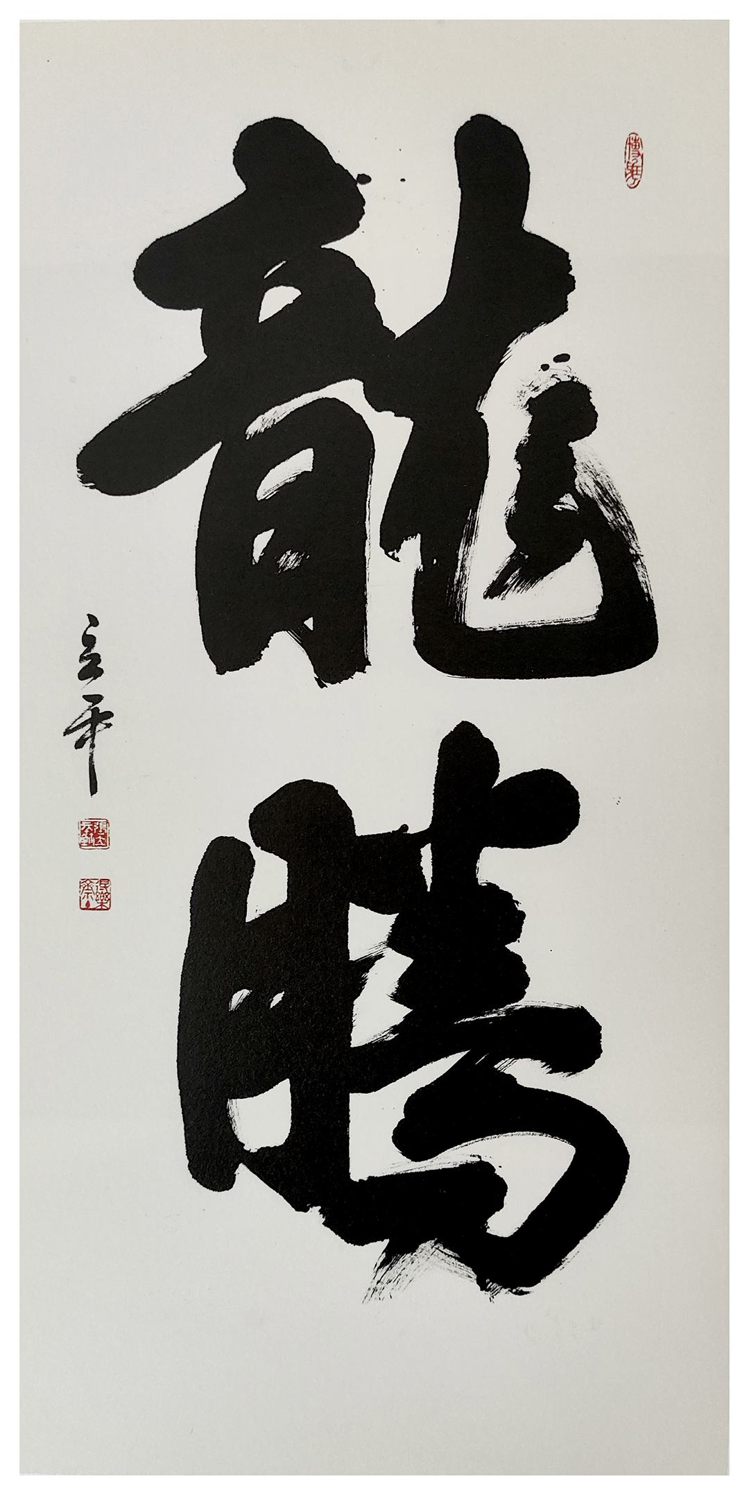 《龍騰》張立平