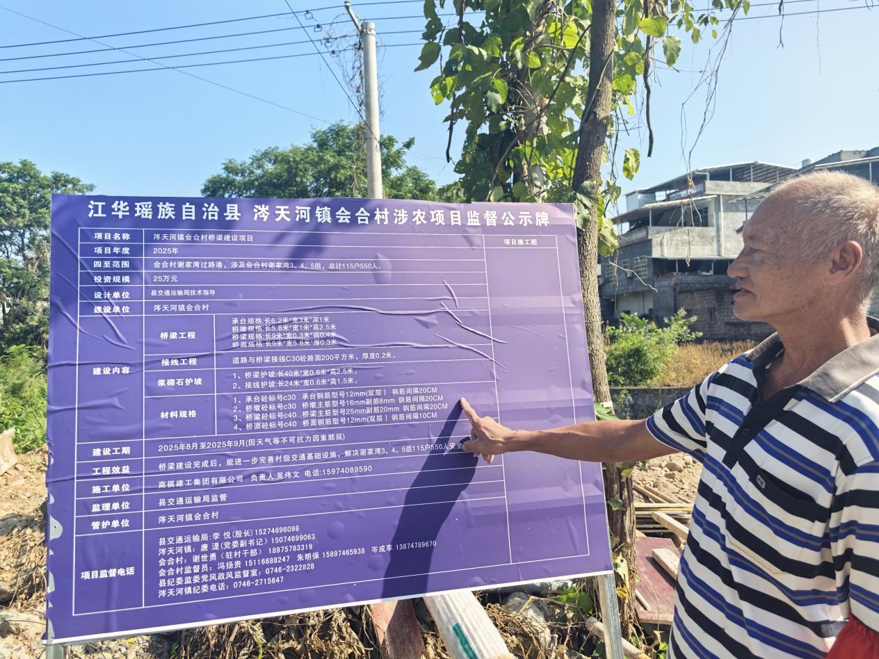 涔天河镇会合村桥梁建设项目公示牌(唐湜/摄)