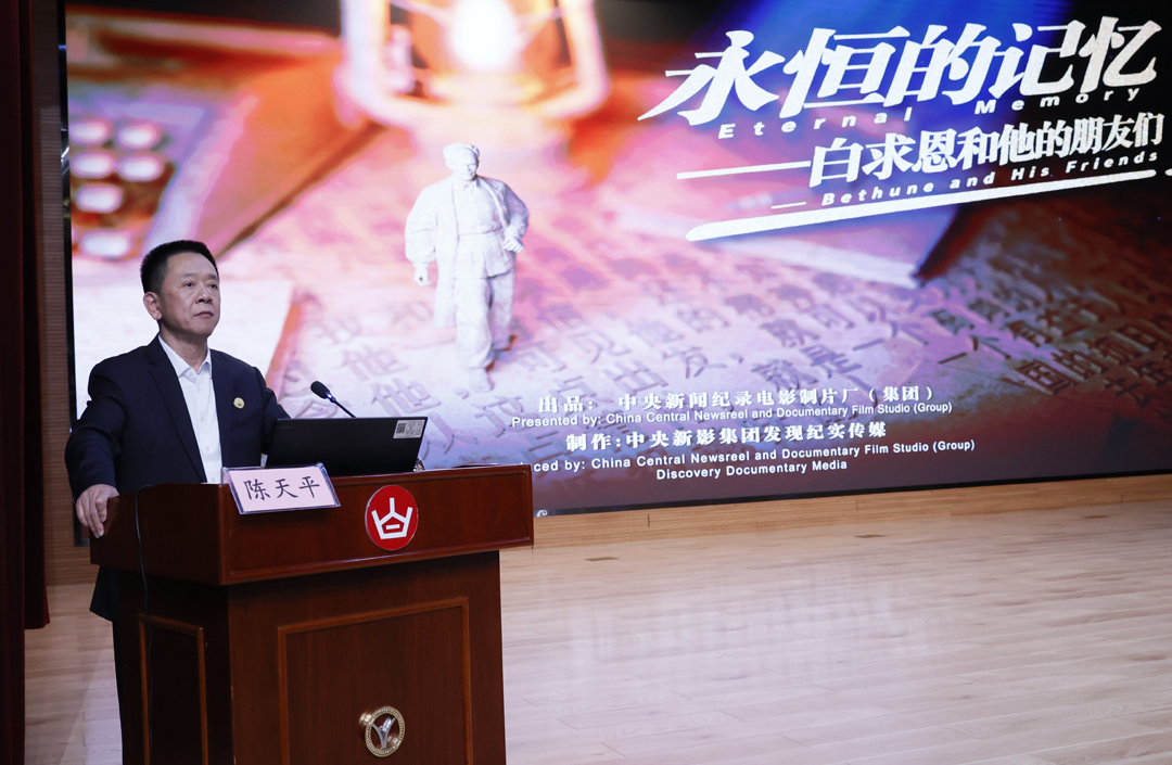 中国&bull;白求恩精神研究会执行会长陈天平主持专家报告环节