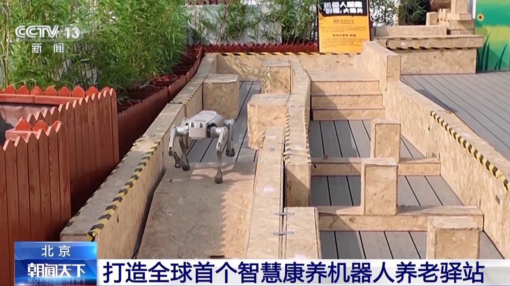 40余款智能“保姆”上线！北京打造全球首个智慧康养机器人养老驿站(图1)