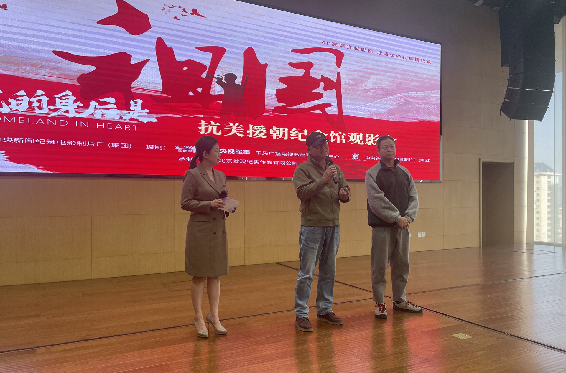 丹东抗美援朝纪念馆观影活动主创交流