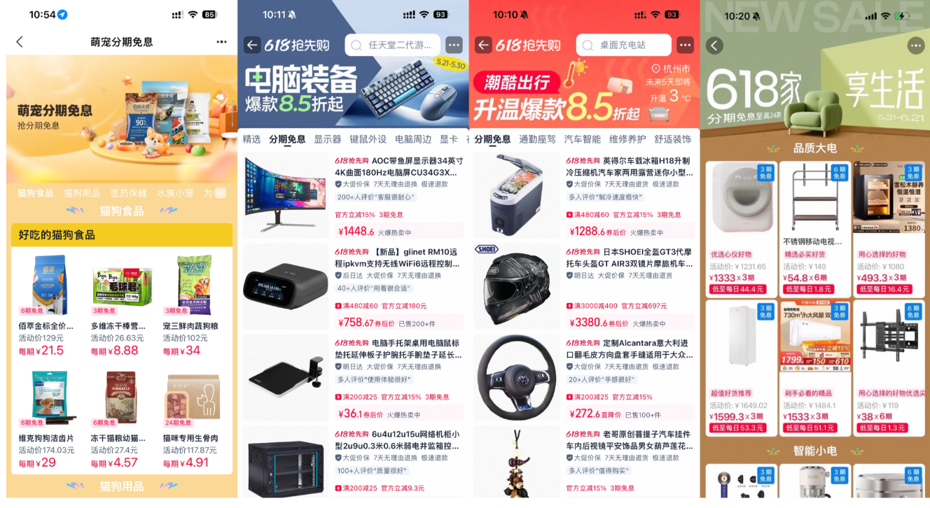 多行业上线分期免息会场。(淘宝天猫平台截图 央广网发)