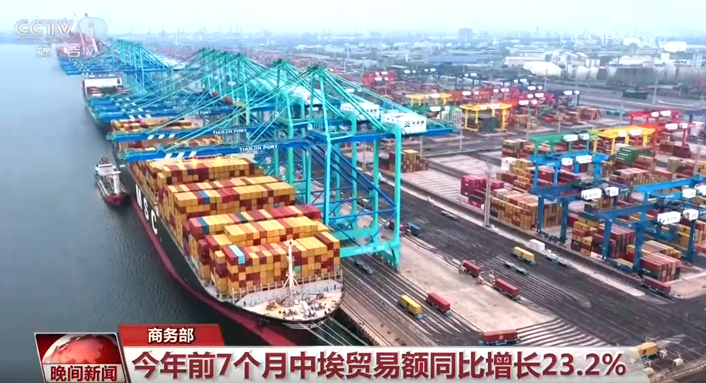 前7月中埃贸易额同比增长23.2%，投资与基建合作深化