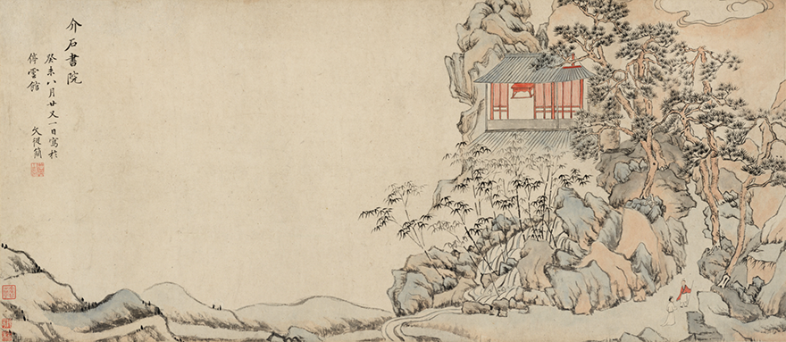 明 文从简 《介石书院图》卷