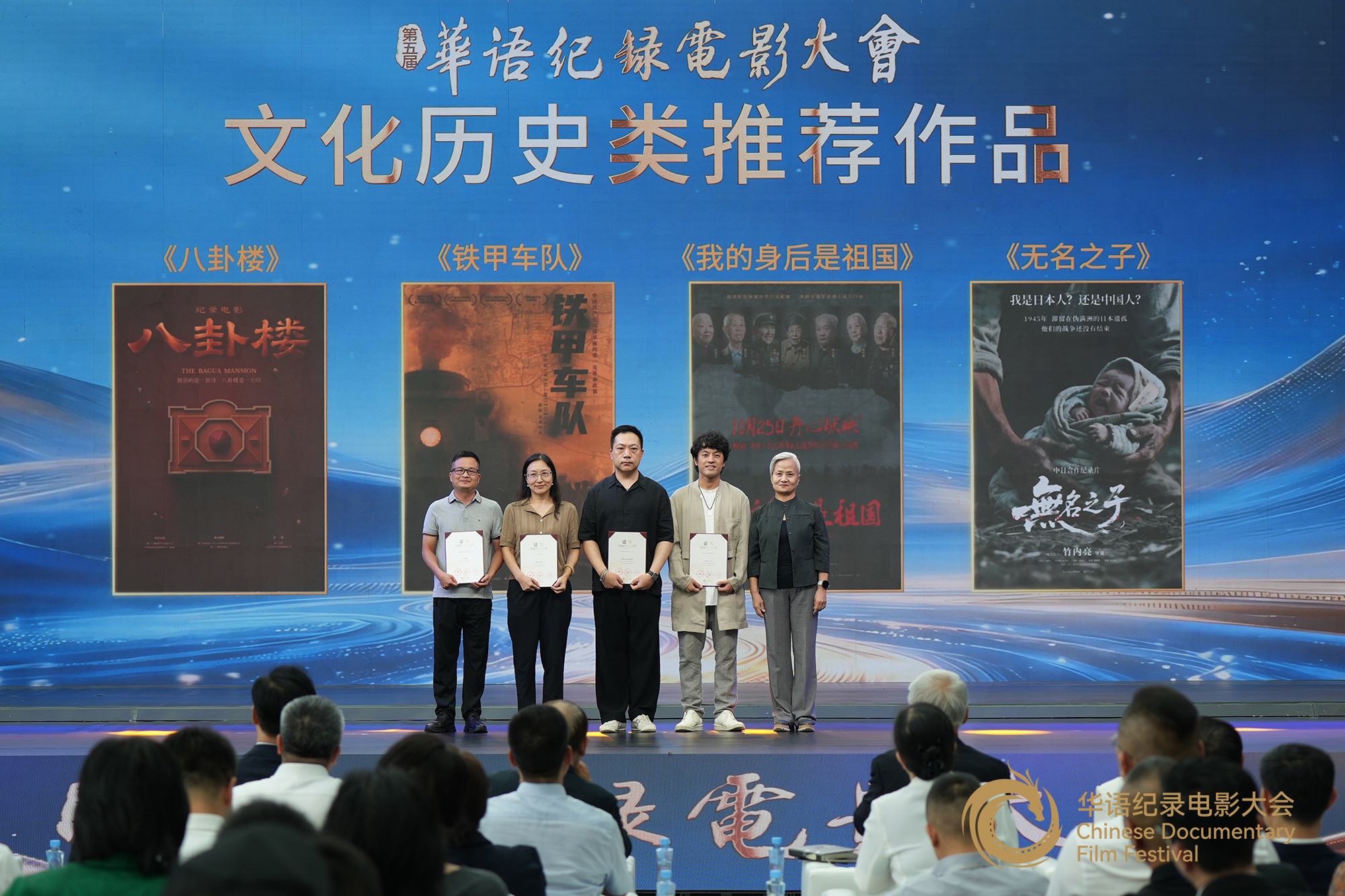张海霞为入围文化历史类推荐作品影片代表颁发荣誉证书