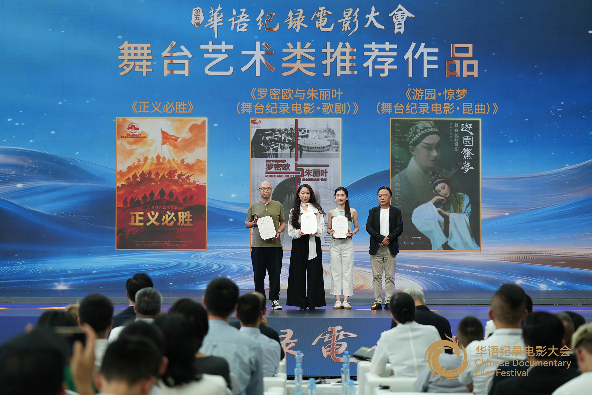 石建都为入围舞台艺术类推荐作品影片代表颁发荣誉证书