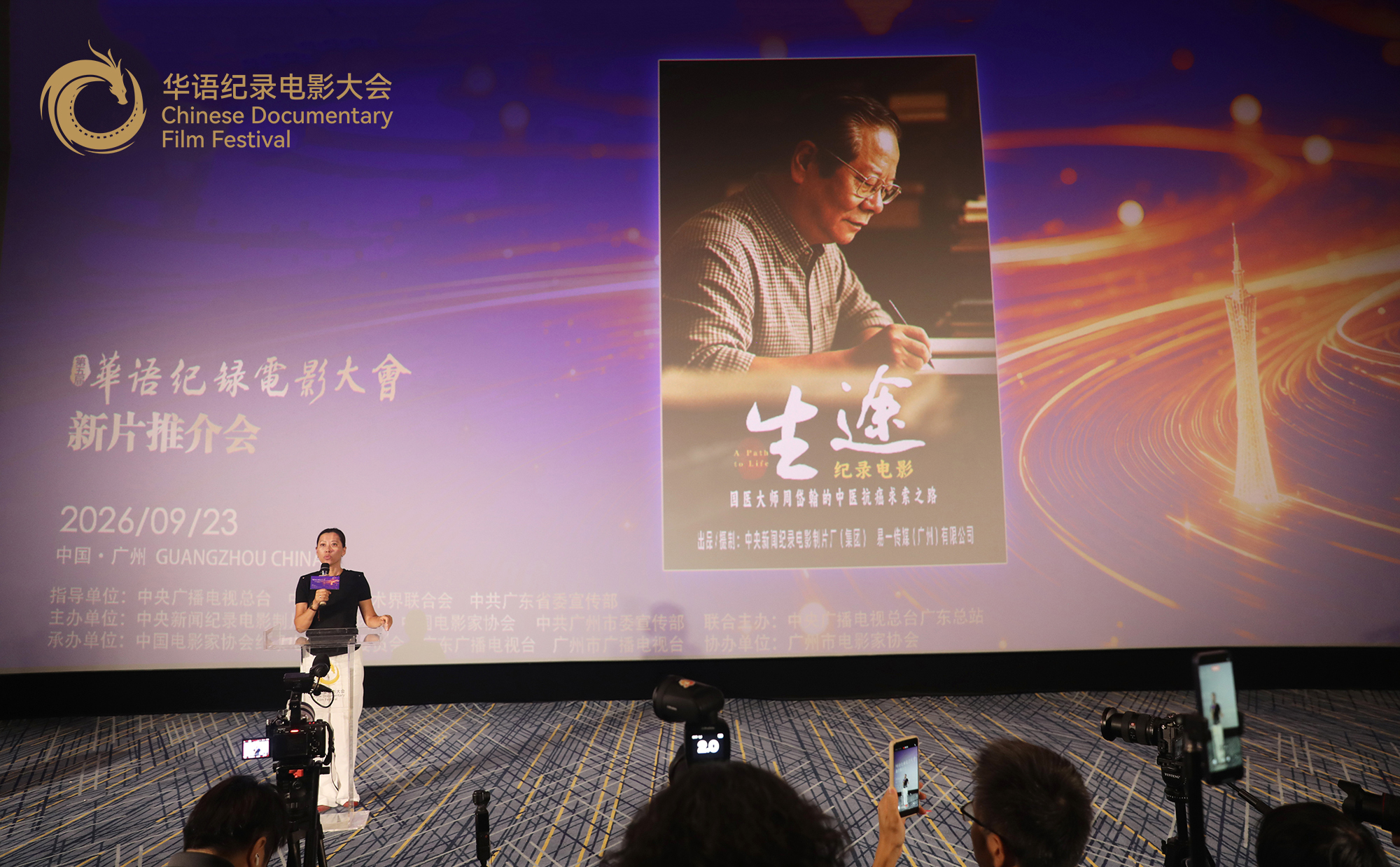 纪录电影《生途》推介人韩金娜