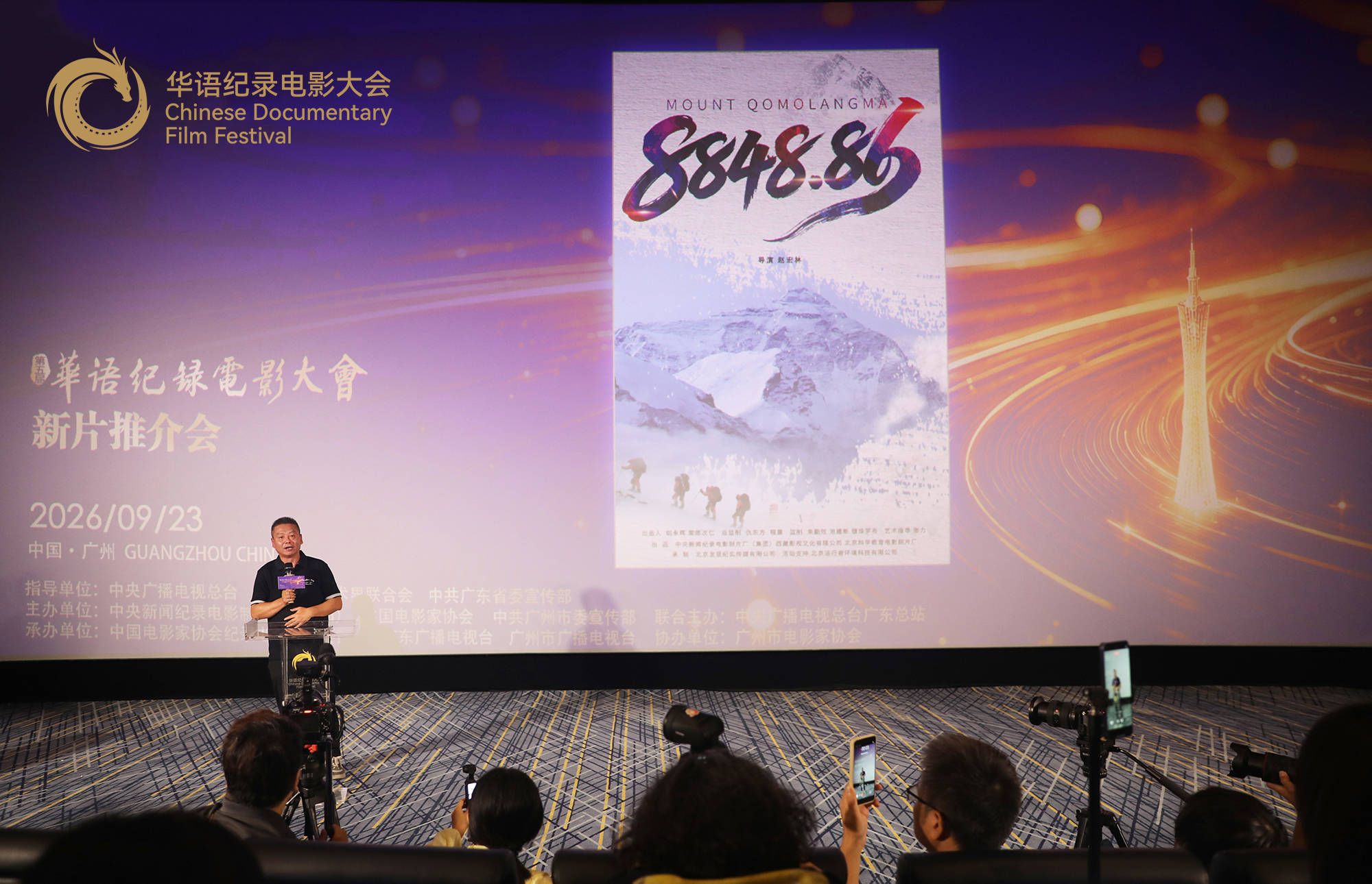 纪录电影《8848.86》推介人赵宏林
