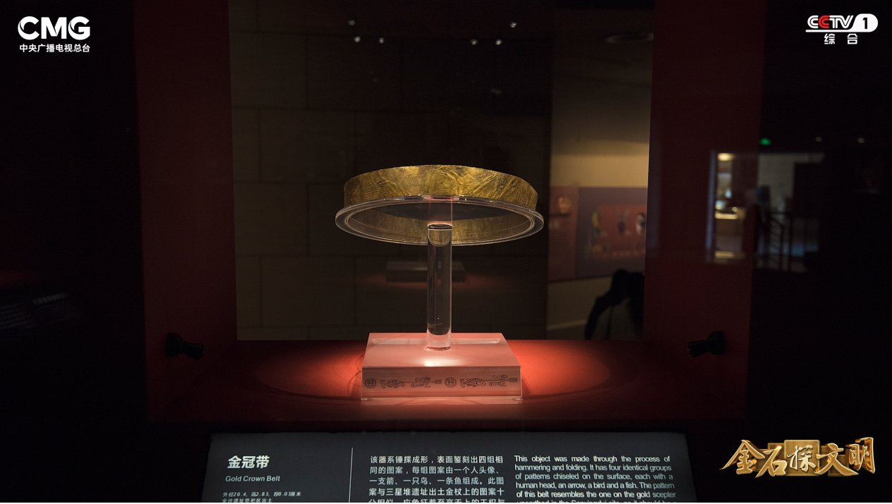西周 金冠带 成都金沙遗址博物馆藏