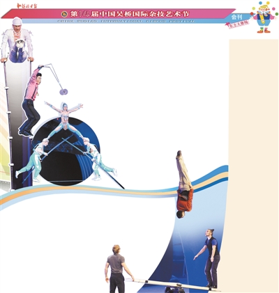 <em>中国杂技</em>,期待多元化创新_党建_共产党员网