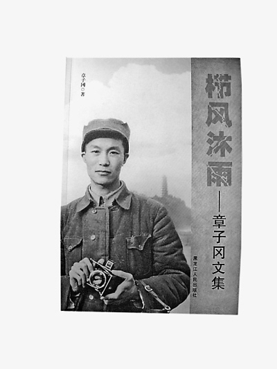 栉风沐雨 磊落人生