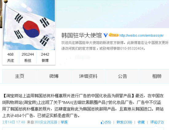 韩驻华使馆抗议淘宝商家盗用朴槿惠<em>照片</em> 淘宝
