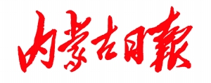 坚持科学发展推进转型跨越_党建_共产党员网