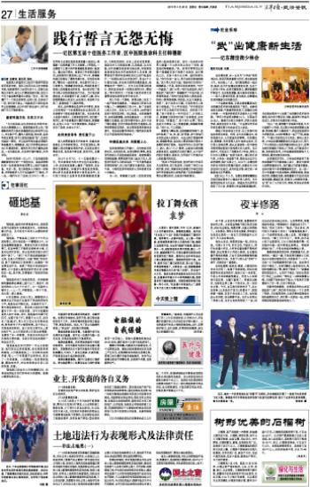 <em>拉丁舞女孩</em>袁梦(图)_党建_共产党员网