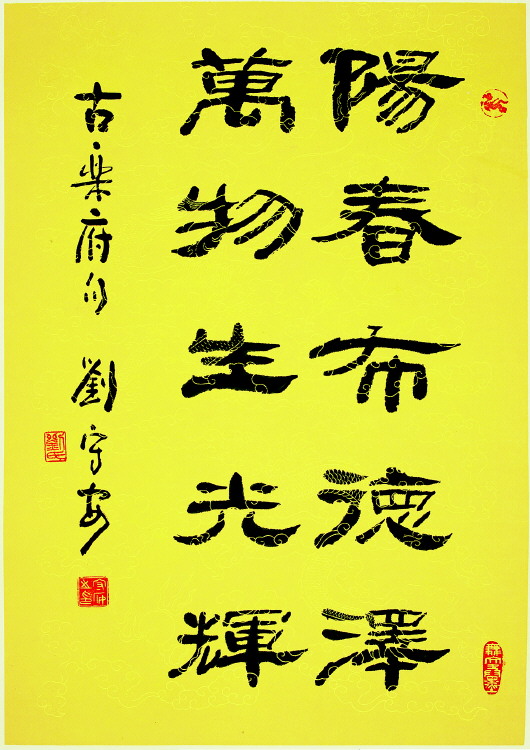 刘守安书《论语》书法展在巴西举行