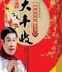 大豐收酒業