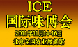 ICE2011����ζ����