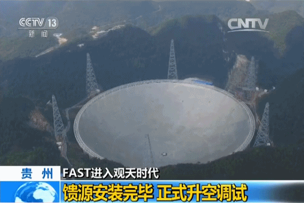 fast进入观天时代:馈源安装完毕 正式升空调试