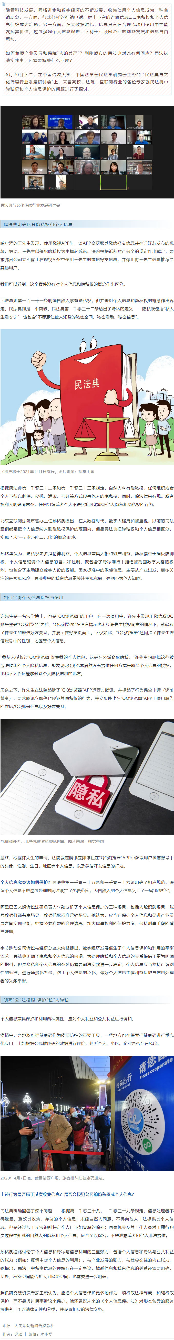 健康码健康码是否过度采集个人信息？民法典解答了这些隐私相关问题