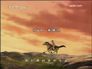 动画梦工厂 2008年 第230期_CCTV节目官网-CCTV-14_央视网(cctv.com)