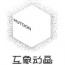 互像动画