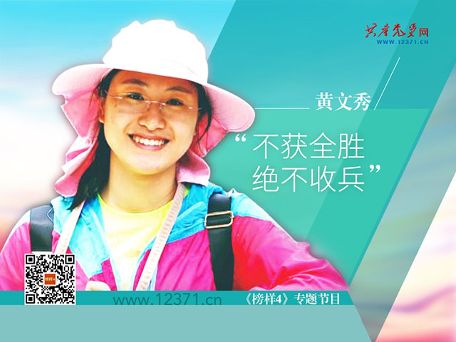 榜样故事 | “扶贫之花”黄文秀