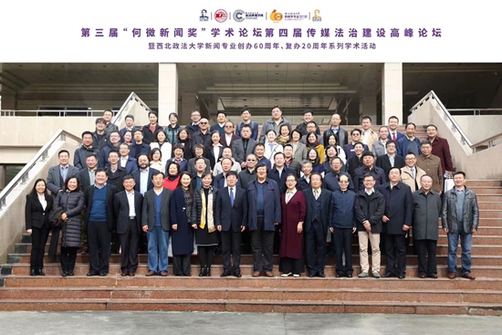 西北政法大学新闻专业创办60年、复办20年庆典举行