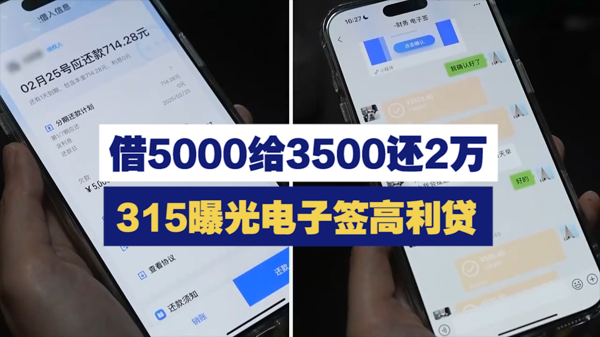 借5000给3500最后还两万！315曝光电子签高利贷