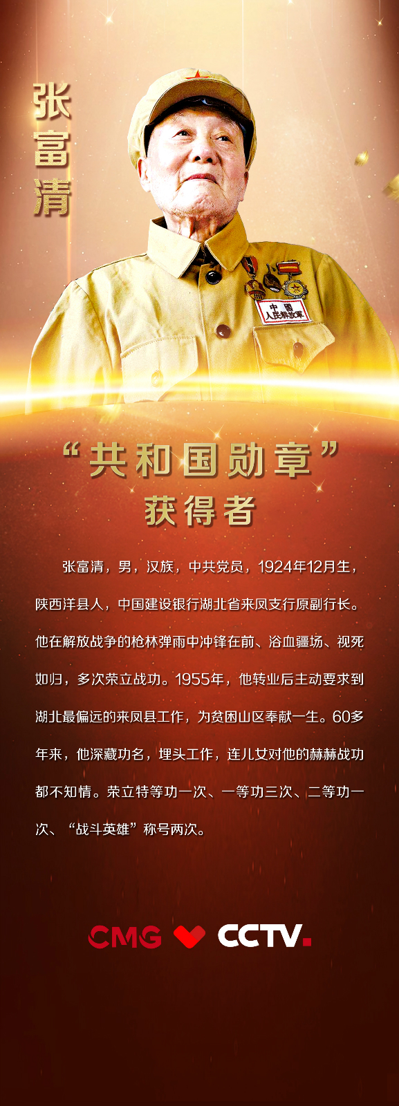 用一辈子践行初心——张富清|用一辈子践行初心——张富清