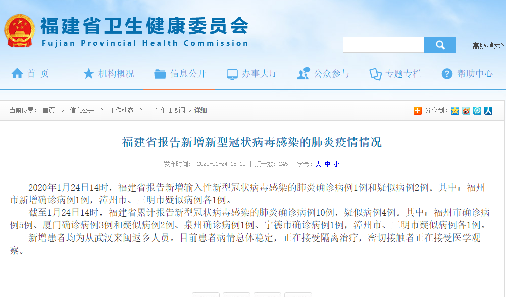 福建报告新增输入性新型冠状病毒感染的肺炎确诊病例1例和疑似病例2例_新闻_央视网(cctv.com)