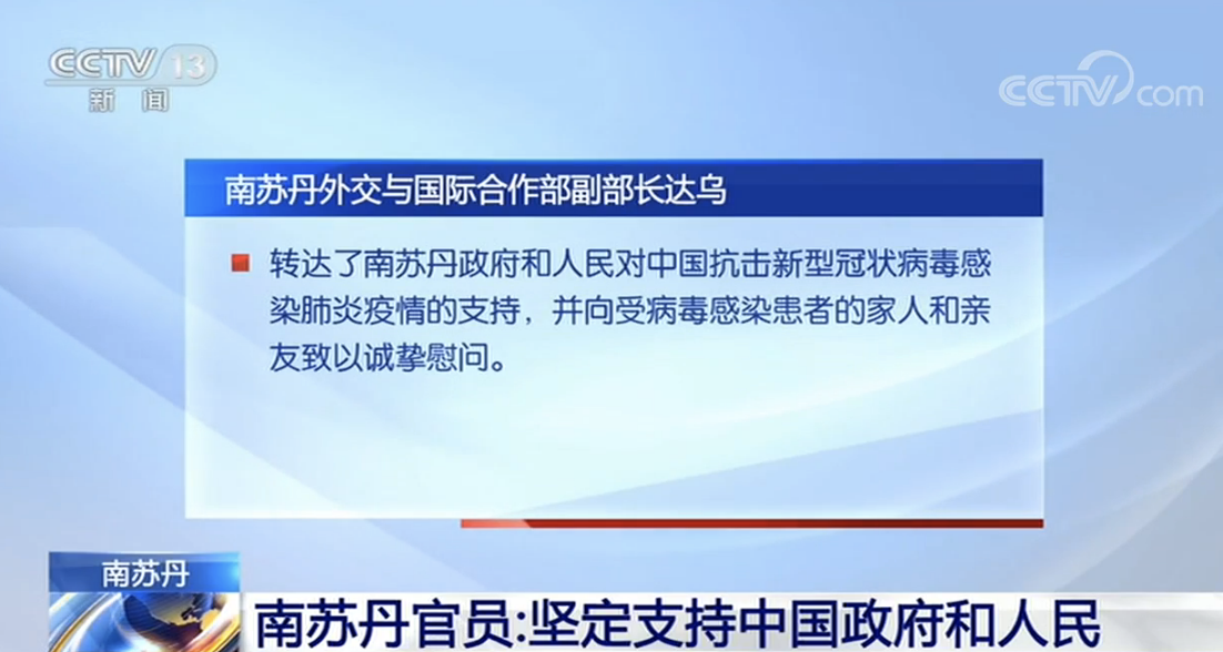 战疫情丨多国官员和友好人士表达对中国抗击疫情的支持
