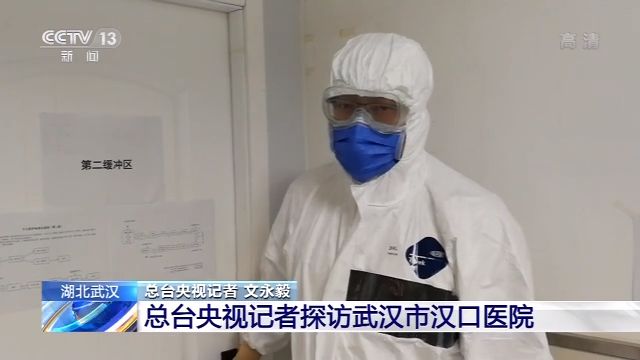 总台央视记者探访武汉市汉口医院
