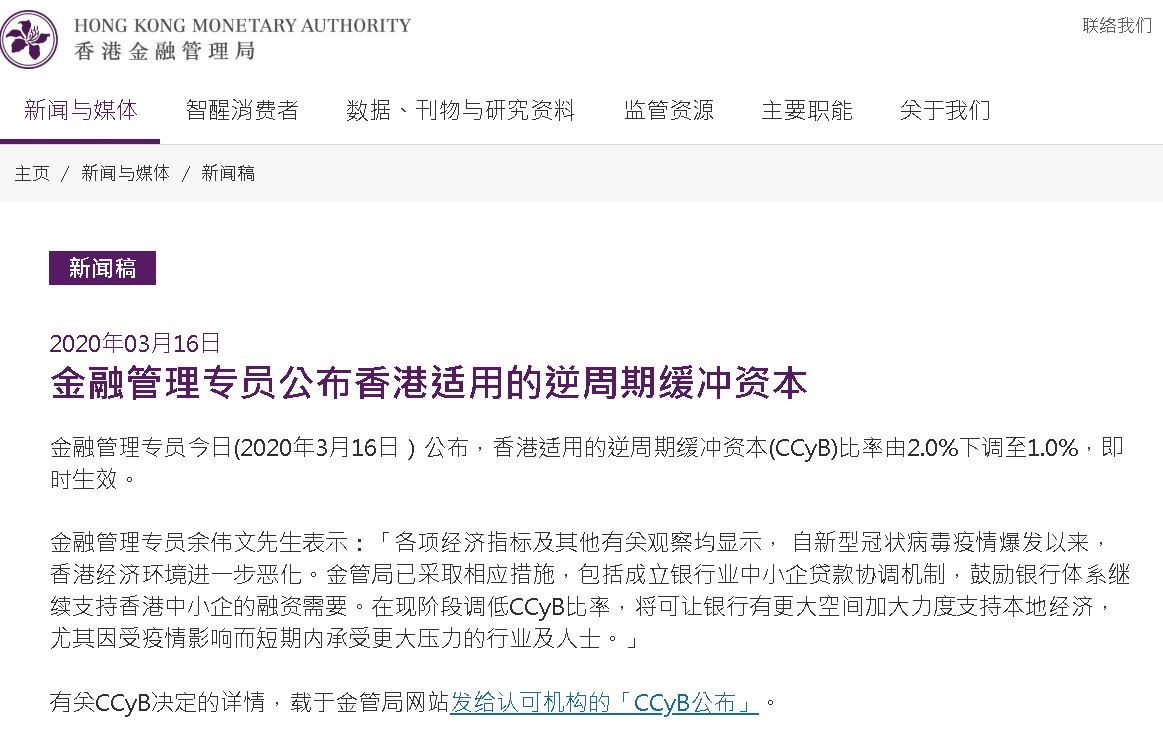 为加大本地经济​支持力度香港逆周期缓冲资本比率由2.0%下调至1.0%