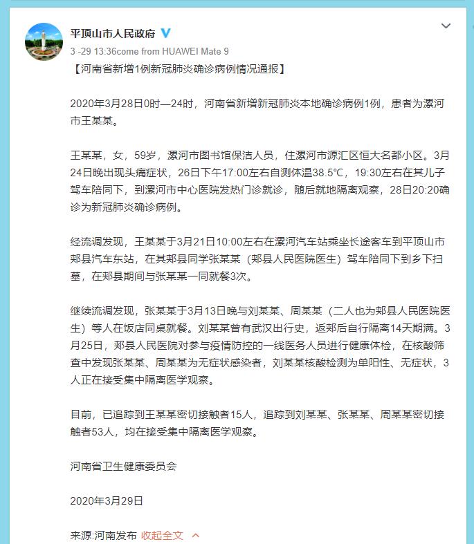 河南郏县2人核酸检测呈阳性其中1人曾与漯河本地确诊病例接触