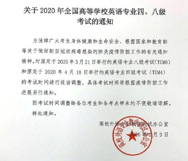 八级考试和原定于4月18日举行的英语专业四级考试的考试时间将进行