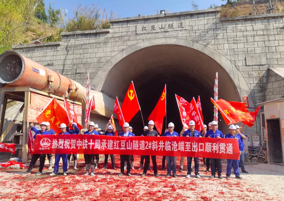 大临铁路红豆山隧道出口提前贯通