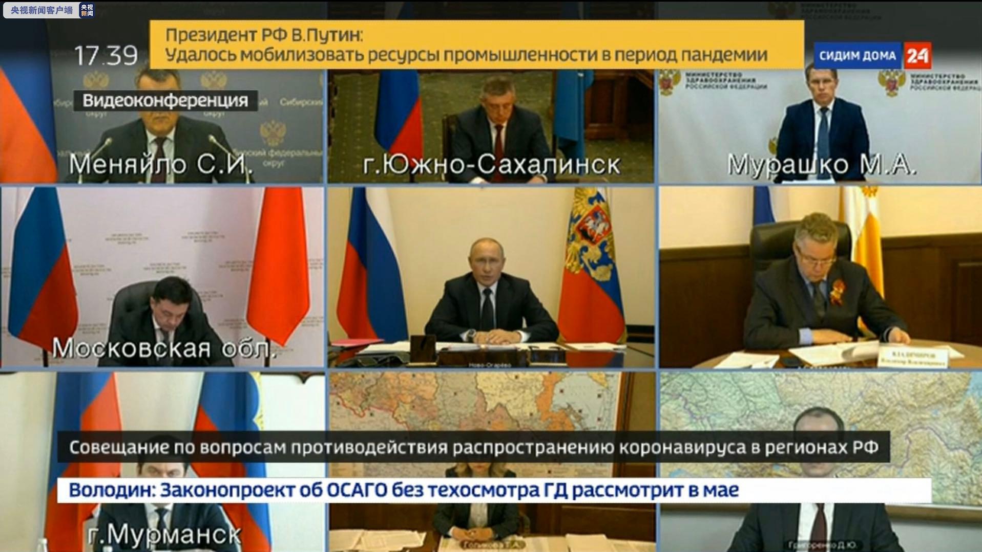 受疫情影响普京宣布俄罗斯全国假期延长至5月11日