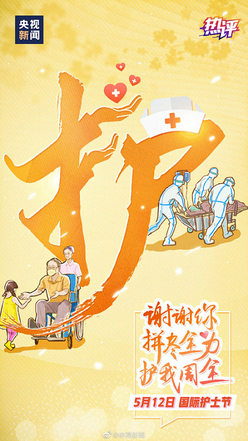 热评丨用爱的光芒驱散伤痛 致敬 提灯 女神与男神们