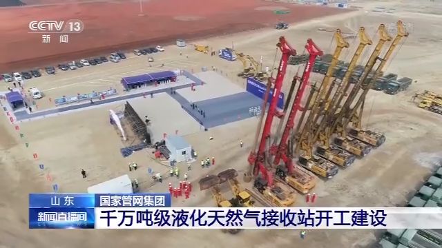 山东龙口千万吨级液化天然气接收站开工建设