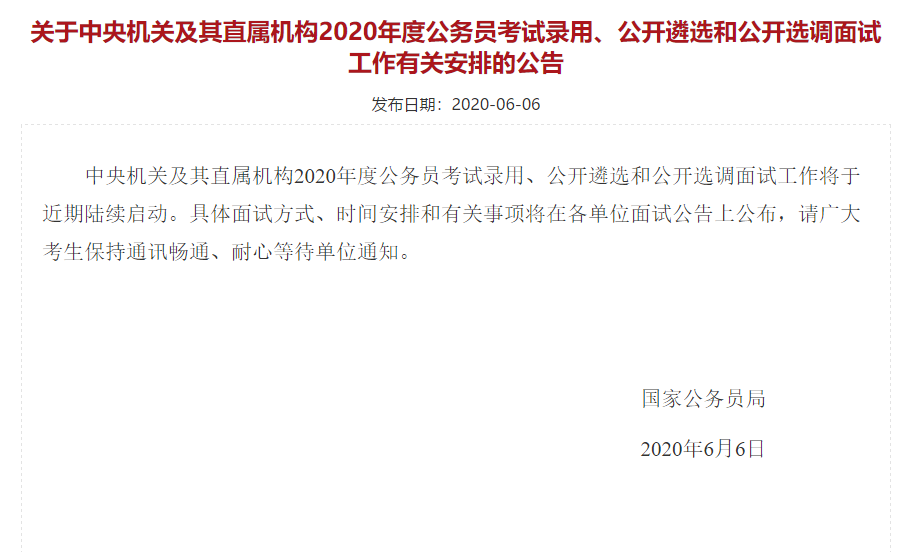 怎么考公务员遴选 1591412910148_771_916x552.png