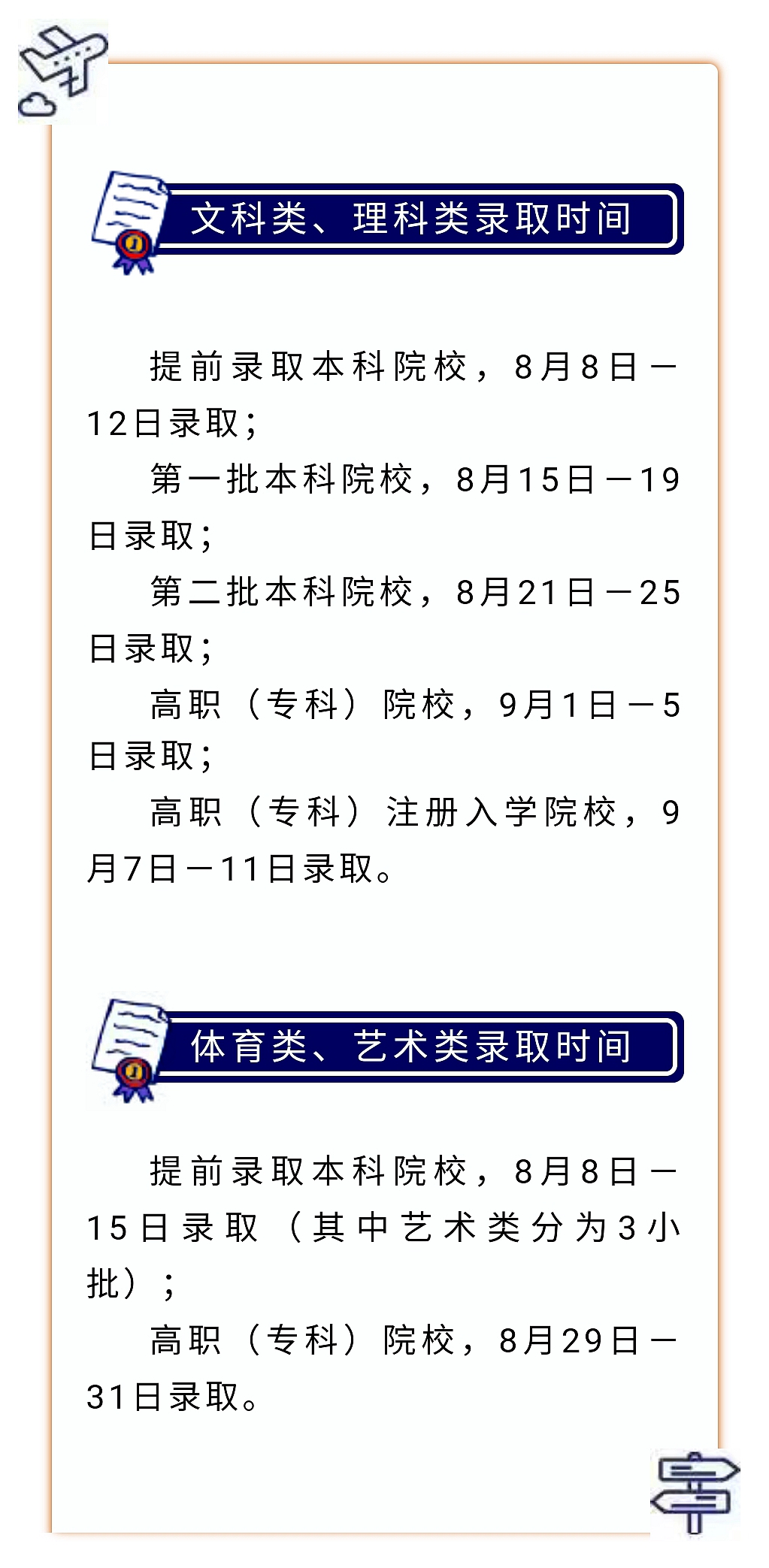 江苏省发布年江苏省普通高校招生录取时间安排