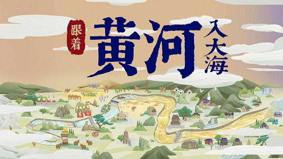 感受黄河号子韵律之美打卡历史悠久的黄河博物馆跟着黄河入大海第十一
