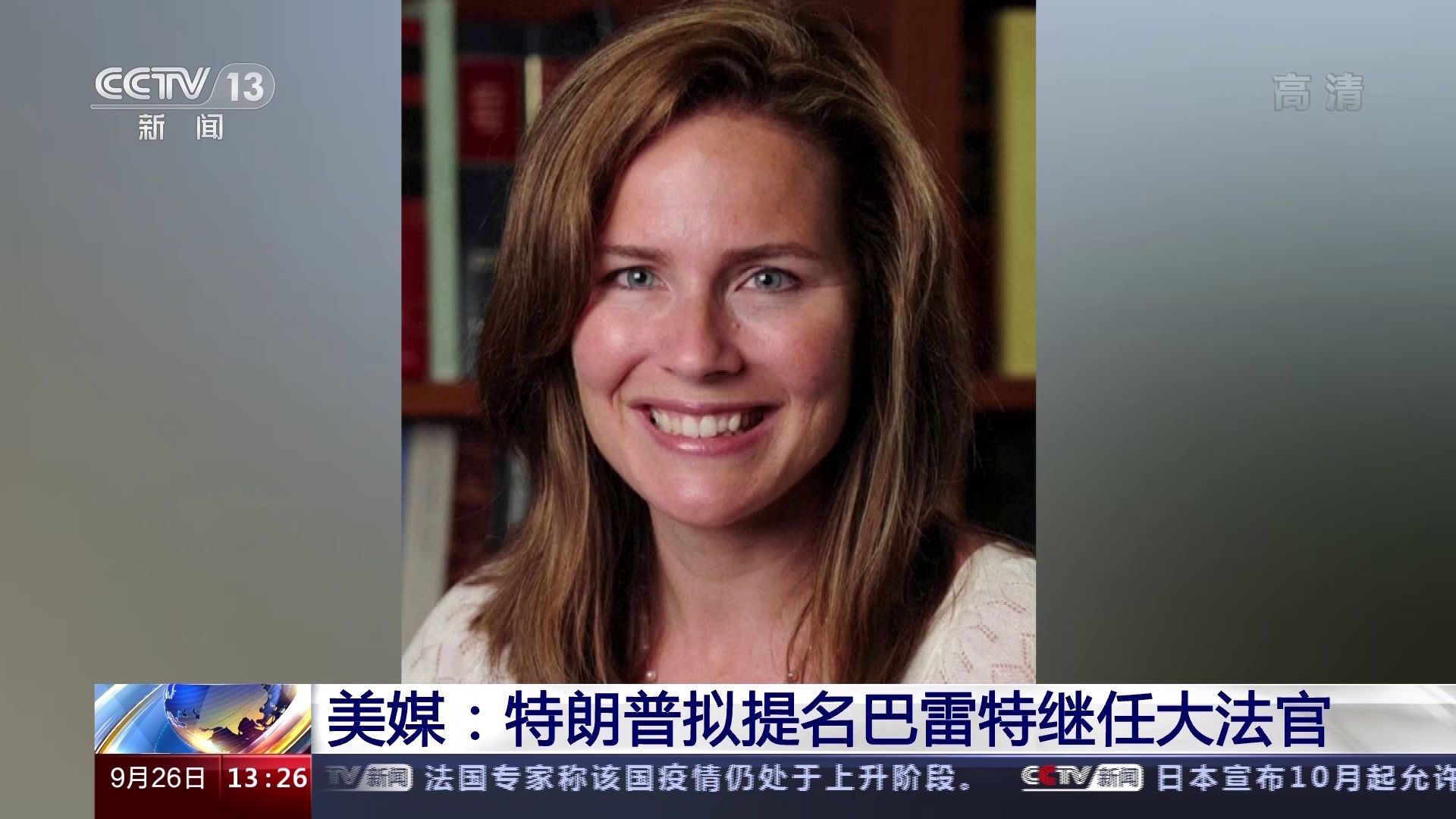 美媒：特朗普拟提名巴雷特继任大法官