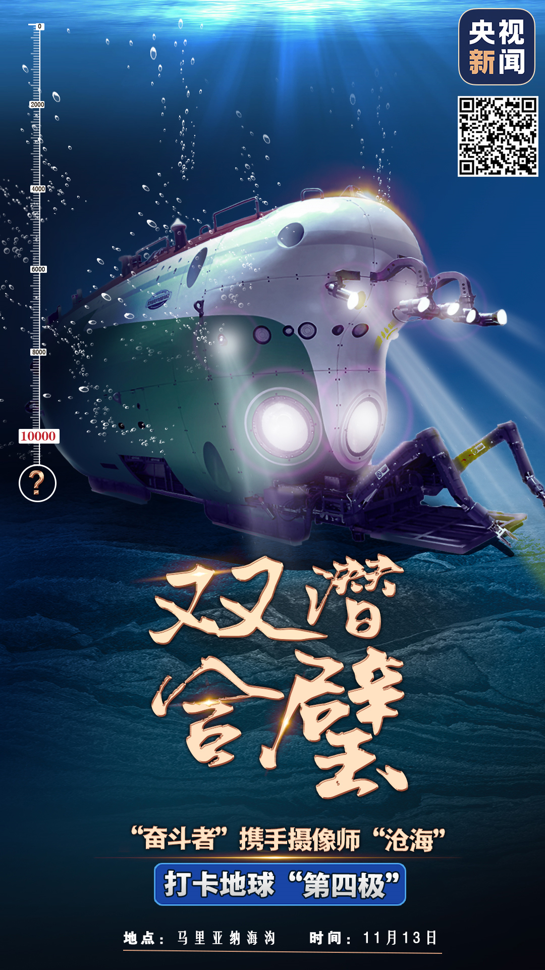 奋勇向潜海洋细菌作画向奋斗者号发来贺电