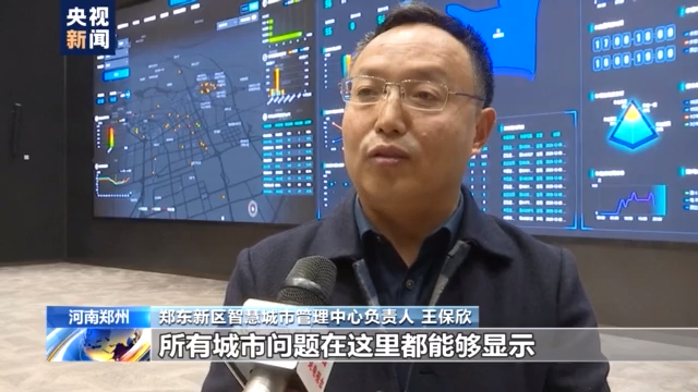城市智慧大脑上线看看郑州是怎么用它的