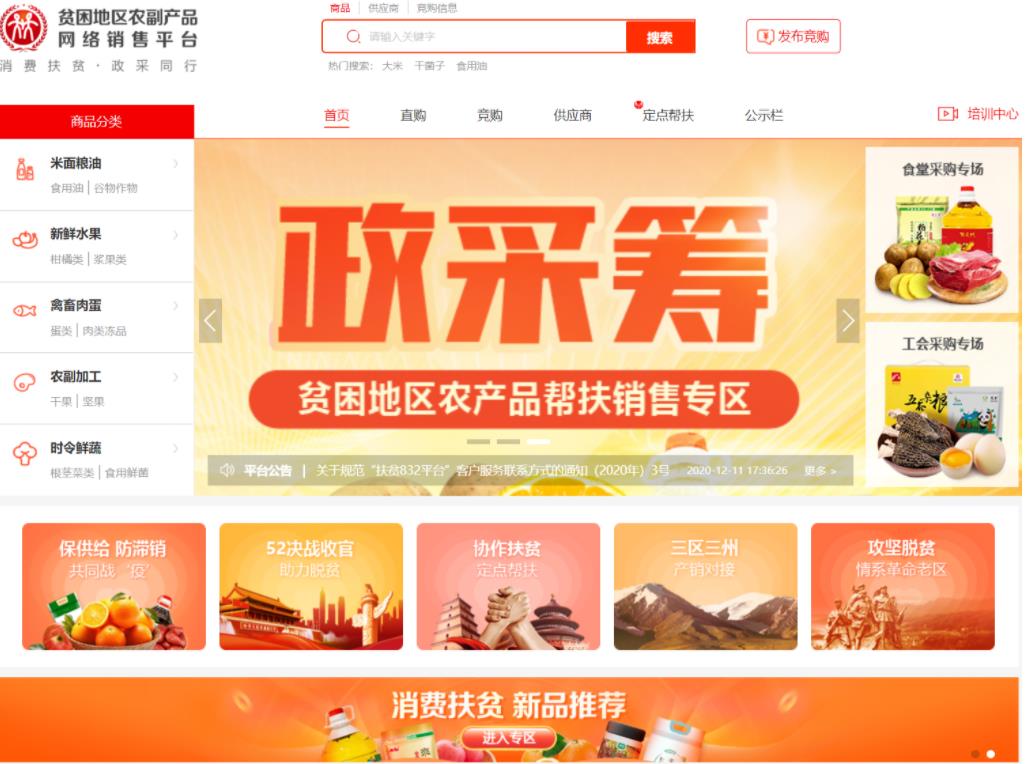 天津政府采购平台的最新行业动态