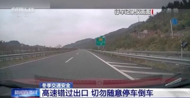 高速急停倒车险酿悲剧都是 任性 惹的祸 高速急停倒车险酿悲剧都是 任性 惹的祸